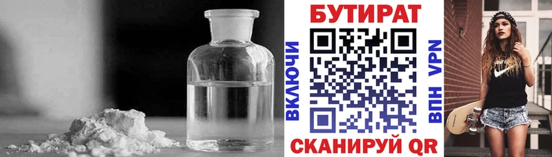 дарнет шоп  Каневская  Бутират Butirat 
